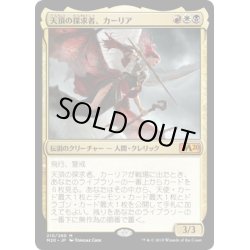 画像1: [EX+](FOIL)(プロモスタンプ)天頂の探求者、カーリア/Kaalia, Zenith Seeker《日本語》【M20】