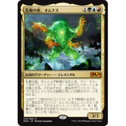 画像1: 乱動の座、オムナス/Omnath, Locus of the Roil《日本語》【M20】