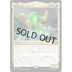 画像1: [EX+](FOIL)(プロモスタンプ)乱動の座、オムナス/Omnath, Locus of the Roil《日本語》【M20】