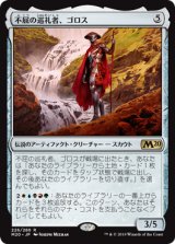 不屈の巡礼者、ゴロス/Golos, Tireless Pilgrim《日本語》【M20】