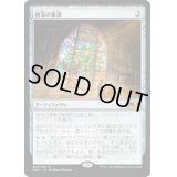 (プレリリースFOIL)祖先の象徴/Icon of Ancestry《日本語》【M20】