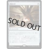 [PLD]神秘の炉/Mystic Forge《日本語》【M20】