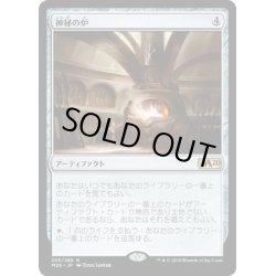 画像1: [EX+](FOIL)神秘の炉/Mystic Forge《日本語》【M20】