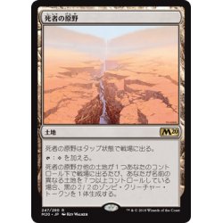 画像1: [EX+]死者の原野/Field of the Dead《日本語》【M20】