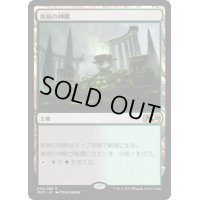 [EX+]疾病の神殿/Temple of Malady《日本語》【M20】