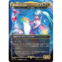 画像1: [EX](1599)歌の申し子、ミク/Miku, Child of Song　//　アラーラの子/Child of Alara《日本語》【SLD】