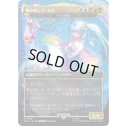 画像1: [EX+](FOIL)(1599)歌の申し子、ミク/Miku, Child of Song　//　アラーラの子/Child of Alara《日本語》【SLD】