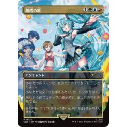 画像1: (FOIL)(1603)創造の歌/Song of Creation《日本語》【SLD】