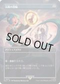[EX](FOIL)(1604)太陽の指輪/Sol Ring《日本語》【SLD】