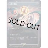 [EX](FOIL)(1604)太陽の指輪/Sol Ring《日本語》【SLD】