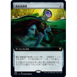 画像1: (FOIL)(フルアート)魔術遠眼鏡/Sorcerous Spyglass《日本語》【ELD】