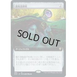 画像1: [EX](FOIL)(フルアート)魔術遠眼鏡/Sorcerous Spyglass《日本語》【ELD】