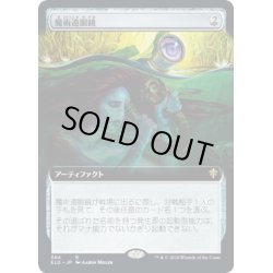 画像1: [EX](FOIL)(フルアート)魔術遠眼鏡/Sorcerous Spyglass《日本語》【ELD】