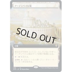 画像1: [EX+](FOIL)(フルアート)アーデンベイル城/Castle Ardenvale《日本語》【ELD】