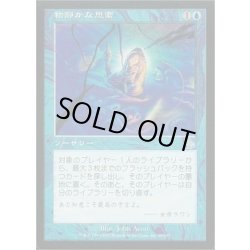 画像1: [EX+]物静かな思索/Quiet Speculation《日本語》【JUD】