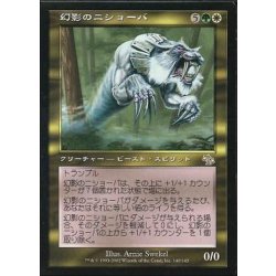 画像1: [EX+]幻影のニショーバ/Phantom Nishoba《日本語》【JUD】