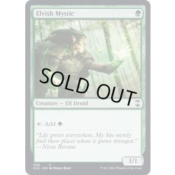 画像1: エルフの神秘家/Elvish Mystic《英語》【KHC】