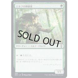画像1: [EX+]エルフの神秘家/Elvish Mystic《日本語》【KHC】