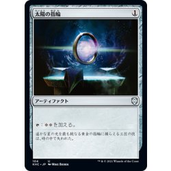 画像1: 太陽の指輪/Sol Ring《日本語》【KHC】