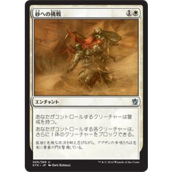 画像1: [EX+]砂への挑戦/Brave the Sands《日本語》【KTK】