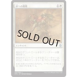 画像1: 砂への挑戦/Brave the Sands《日本語》【KTK】