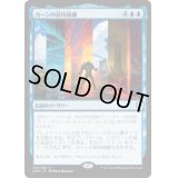 [EX+]カーンの経時隔離/Karn's Temporal Sundering《日本語》【DOM】