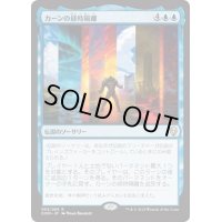 [EX+]カーンの経時隔離/Karn's Temporal Sundering《日本語》【DOM】