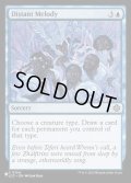 [EX+]遠くの旋律/Distant Melody《英語》【Reprint Cards(Secret Lair Commander)】