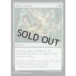 画像1: [EX+](LCC)内にいる獣/Beast Within《英語》【Reprint Cards(Secret Lair Commander)】