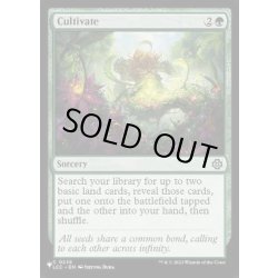 画像1: (LCC)耕作/Cultivate《英語》【Reprint Cards(Secret Lair Commander)】