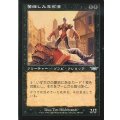 [EX]萎縮した卑劣漢/Withered Wretch《日本語》【LGN】