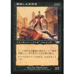 画像1: [EX]萎縮した卑劣漢/Withered Wretch《日本語》【LGN】