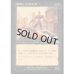 画像1: 萎縮した卑劣漢/Withered Wretch《日本語》【LGN】