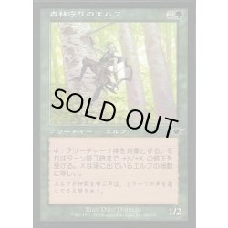 画像1: 森林守りのエルフ/Timberwatch Elf《日本語》【LGN】