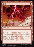 [EX+]稲妻/Lightning Bolt《日本語》【A25】