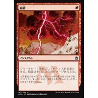 [EX+]稲妻/Lightning Bolt《日本語》【A25】