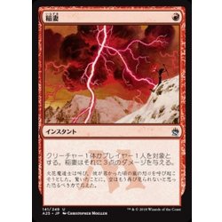 画像1: [EX+]稲妻/Lightning Bolt《日本語》【A25】