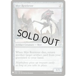 画像1: [EX+]マイアの回収者/Myr Retriever《英語》【Reprint Cards(The List)】
