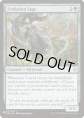 進化の賢者/Evolution Sage《英語》【Reprint Cards(The List)】