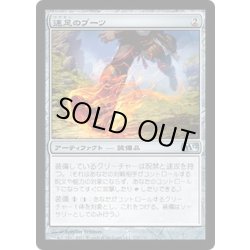 画像1: [EX+]速足のブーツ/Swiftfoot Boots《日本語》【M12】