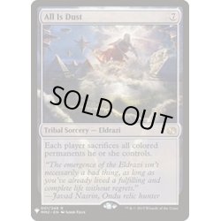 画像1: [EX]全ては塵/All Is Dust《英語》【Reprint Cards(Mystery Booster)】