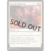 [EX+]使徒の祝福/Apostle's Blessing《英語》【Reprint Cards(Mystery Booster)】