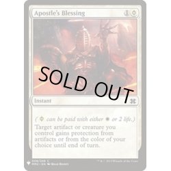 画像1: 使徒の祝福/Apostle's Blessing《英語》【Reprint Cards(Mystery Booster)】