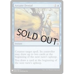 画像1: 秘儀の否定/Arcane Denial《英語》【Reprint Cards(Mystery Booster)】