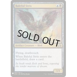 画像1: [EX]悪意の大梟/Baleful Strix《英語》【Reprint Cards(Mystery Booster)】