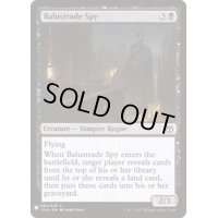 [EX+]欄干のスパイ/Balustrade Spy《英語》【Reprint Cards(Mystery Booster)】