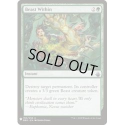 画像1: [EX+](BBD)内にいる獣/Beast Within《英語》【Reprint Cards(Mystery Booster)】