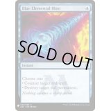 青霊破/Blue Elemental Blast《英語》【Reprint Cards(Mystery Booster)】