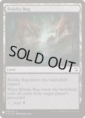(C18)ボジューカの沼/Bojuka Bog《英語》【Reprint Cards(Mystery Booster)】