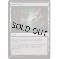 [EX+](C18)ボジューカの沼/Bojuka Bog《英語》【Reprint Cards(Mystery Booster)】
